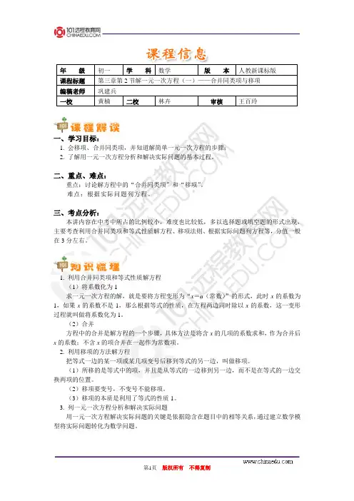 【初中数学精品辅导资料】第三章第2节解一元一次方程(一)合并同类项与移项