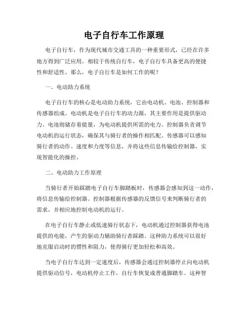 电子自行车工作原理