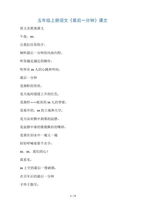 五年级上册语文《最后一分钟》课文