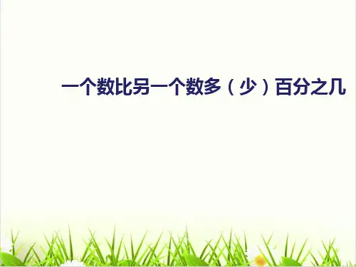[人教]《分数应用题》PPT优质(公开课)1