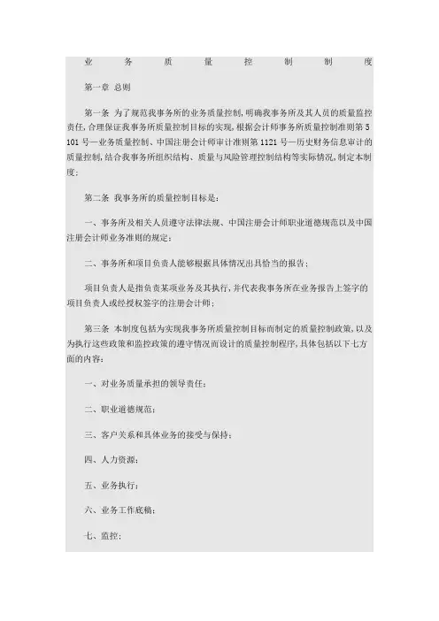 会计师事务所业务质量控制制度