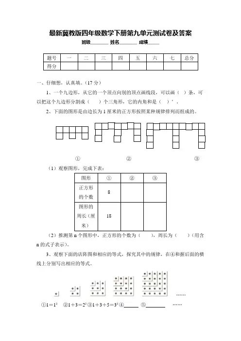 最新冀教版四年级数学下册第九单元测试卷及答案