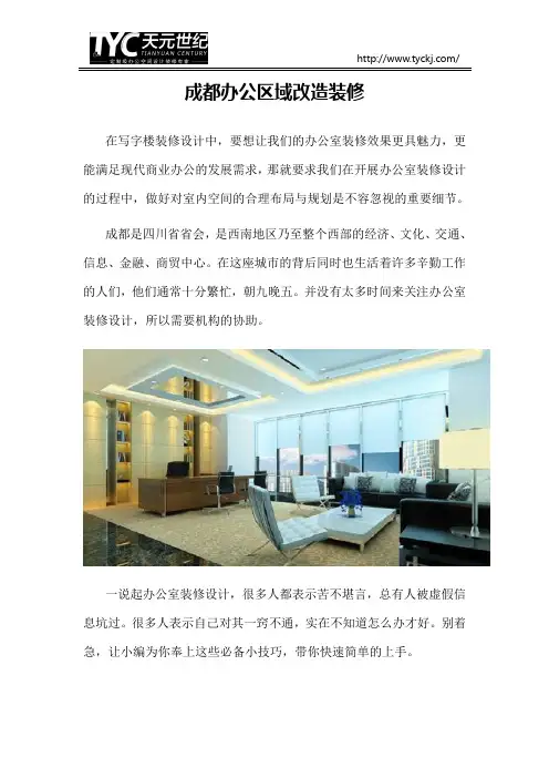 成都办公区域改造装修