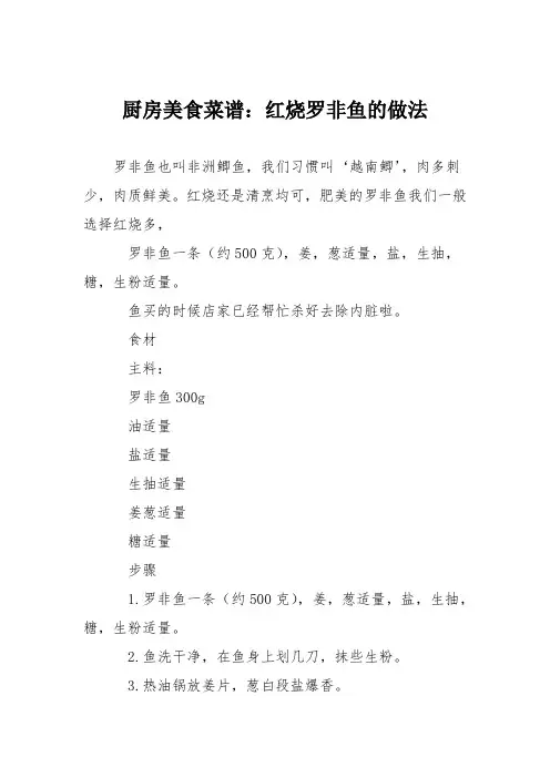 厨房美食菜谱：红烧罗非鱼的做法_4