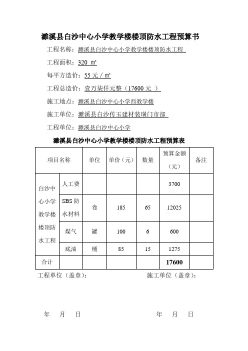 楼顶防水预算书