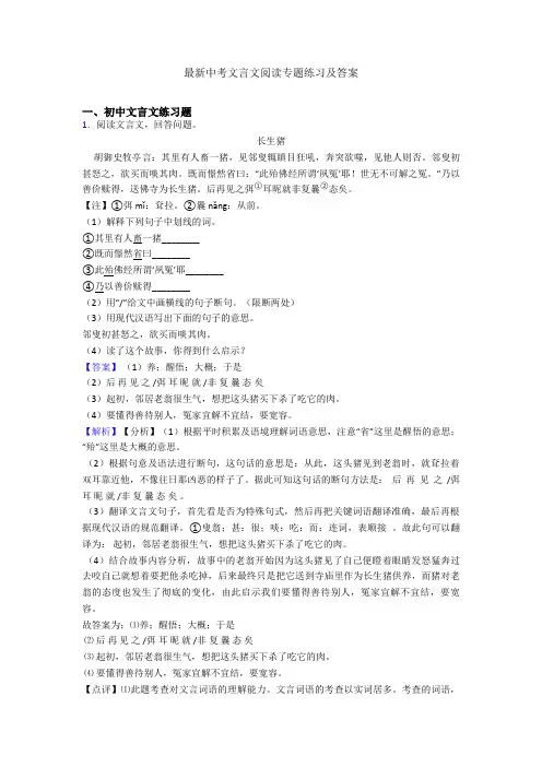 最新中考文言文阅读专题练习及答案