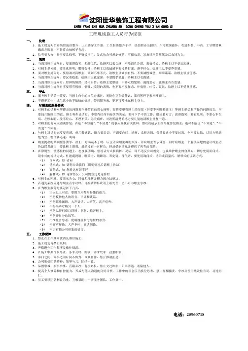 工程现场施工人员行为规范
