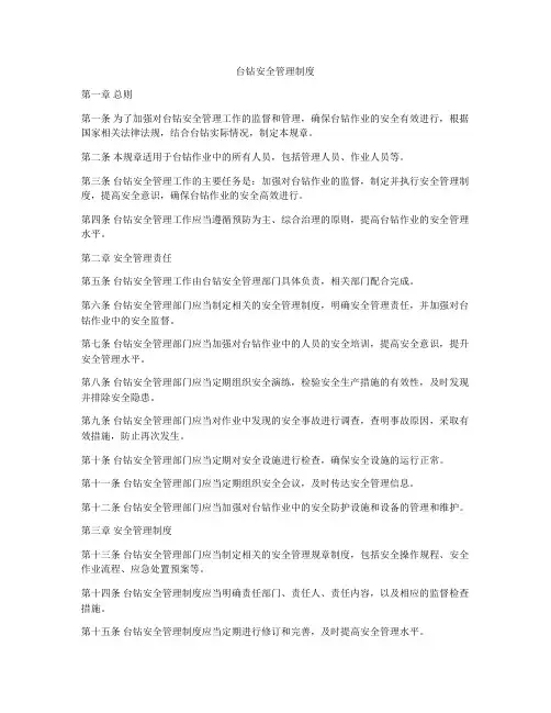 台钻安全管理制度