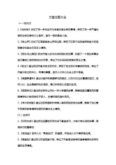 文章主题大全