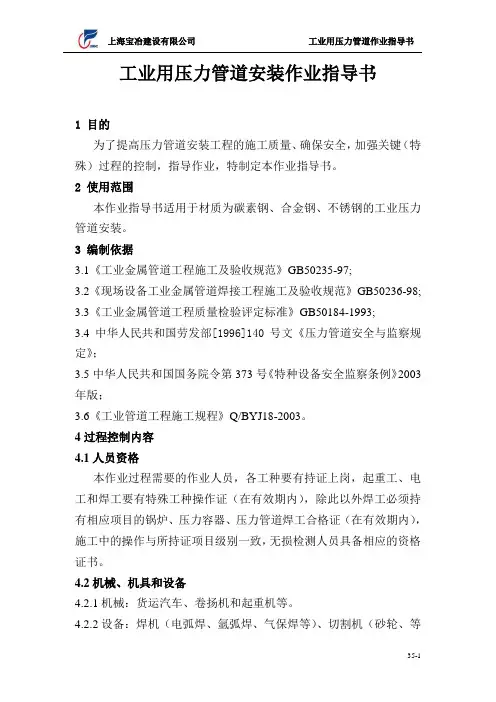 压力管道作业指导书.