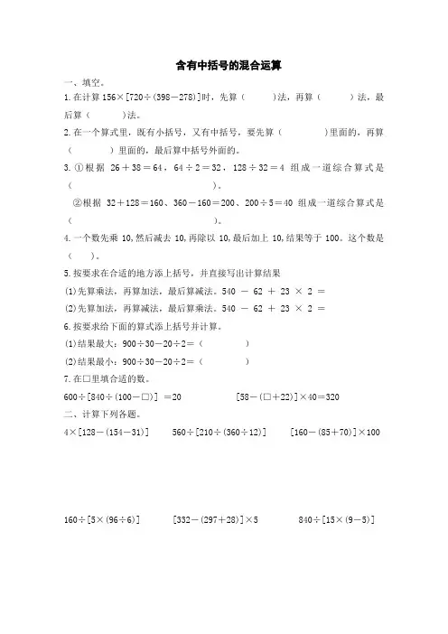 最新苏教版四年级数学上册含有中括号的混合运算