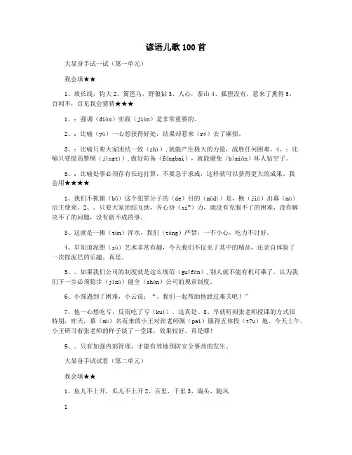 谚语儿歌100首
