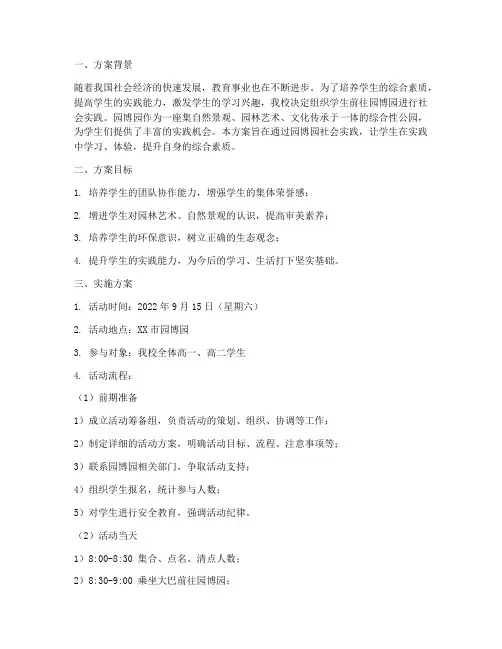 园博园学生社会实践方案