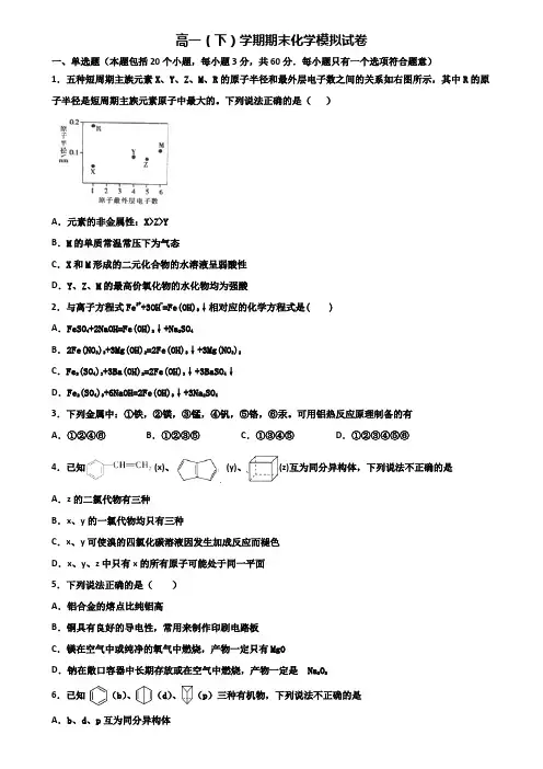 广东省深圳市2019-2020学年高一下学期期末化学预测双份试题