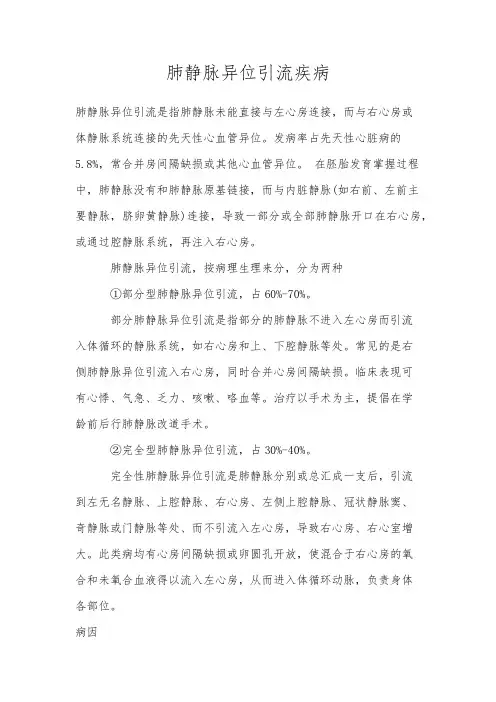 肺静脉异位引流疾病