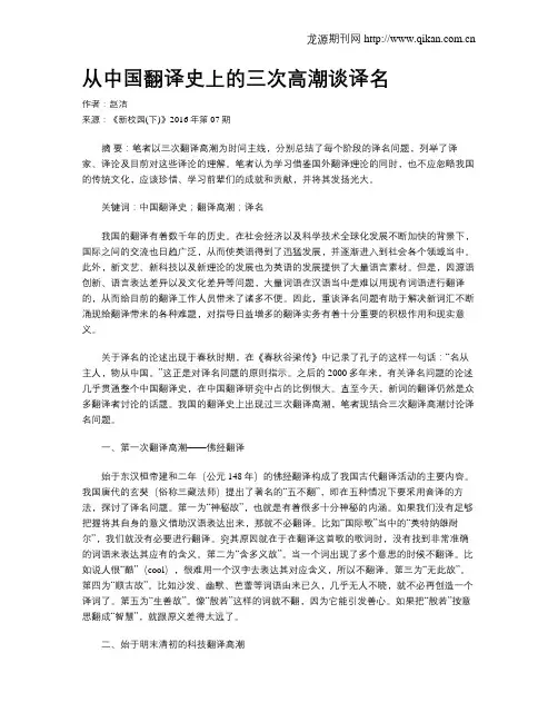 从中国翻译史上的三次高潮谈译名