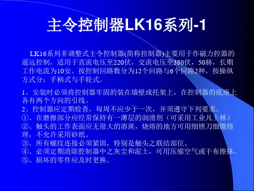 低压电器图片之主令控制器