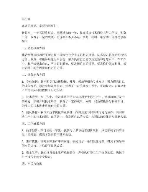油田技术岗工作总结范文(3篇)
