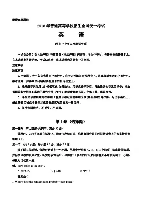 宁夏银川一中2018届高三第二次模拟考试英语试卷【附答案】