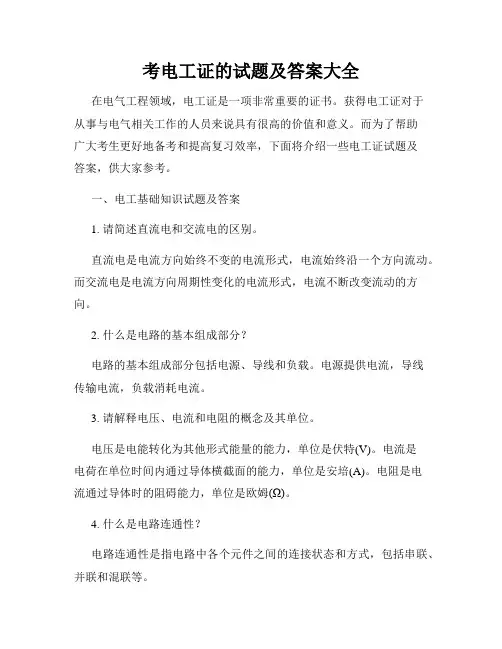 考电工证的试题及答案大全