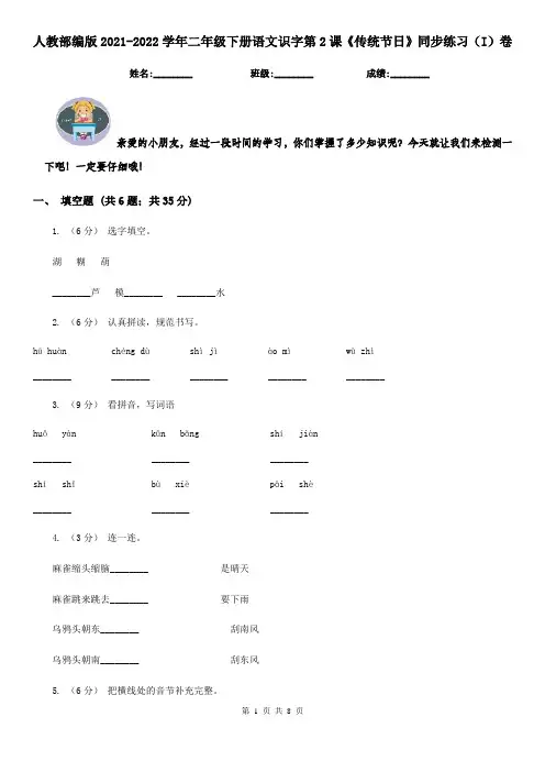 人教部编版2021-2022学年二年级下册语文识字第2课《传统节日》同步练习(I)卷