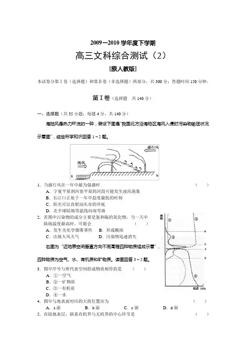 2010年高考文综模拟试题及答案(二)