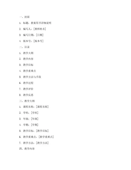 教案用书详细说明模板范文