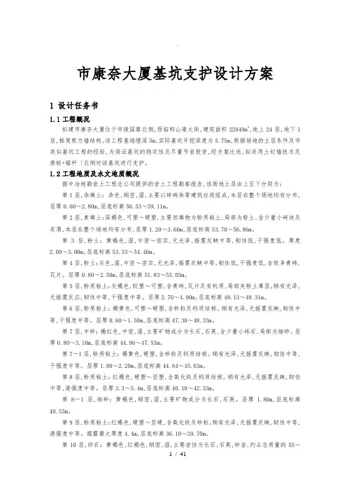 邯郸市康奈大厦基坑支护设计方案