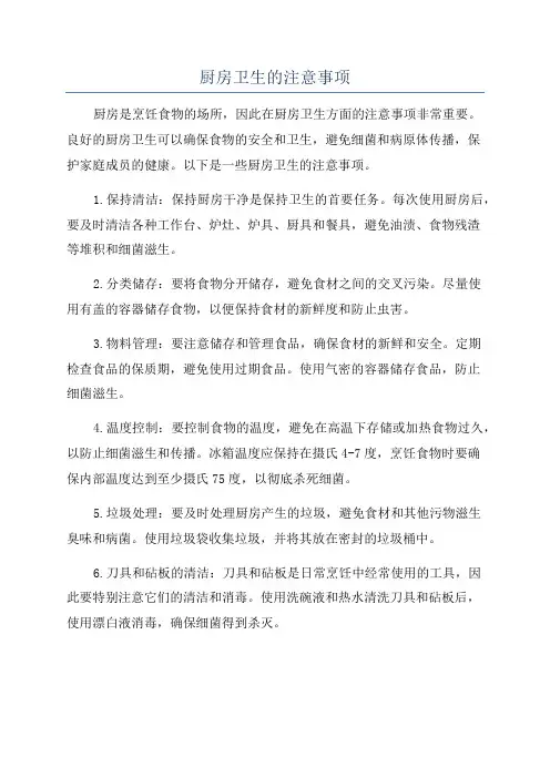 厨房卫生的注意事项