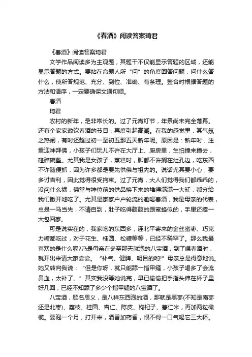 《春酒》阅读答案琦君