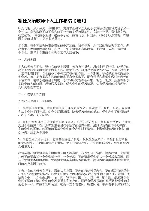 新任英语教师个人工作总结