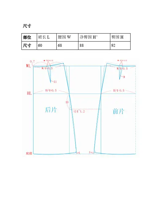 富怡服装CAD的绘制——A字裙画法
