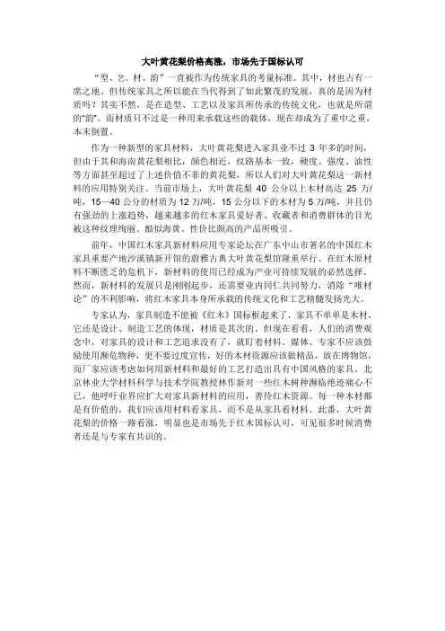 大叶黄花梨价格高涨——市场认可先于名分认可