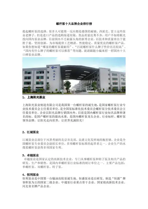 螺杆泵十大品牌企业排行榜