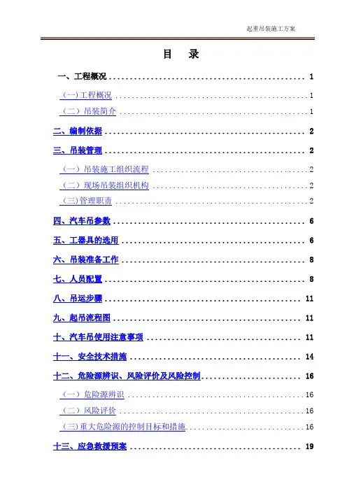 起重吊装施工方案