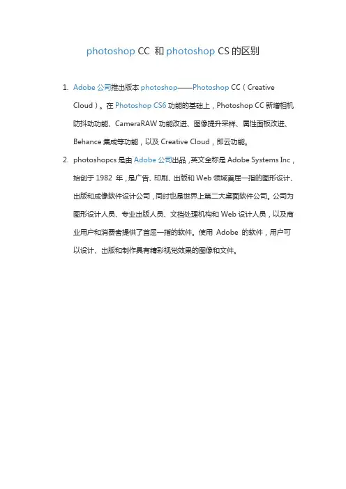 photoshop CC 和photoshop CS的区别