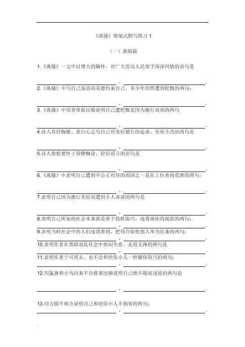 《离骚》情境式默写