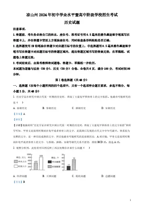 2024年四川省凉山州中考历史真题(含答案)