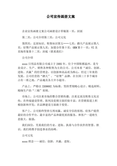 公司宣传画册文案