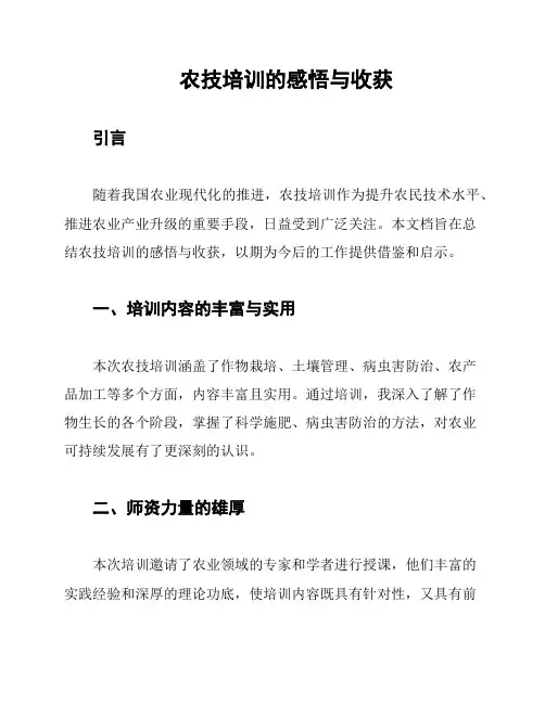 农技培训的感悟与收获