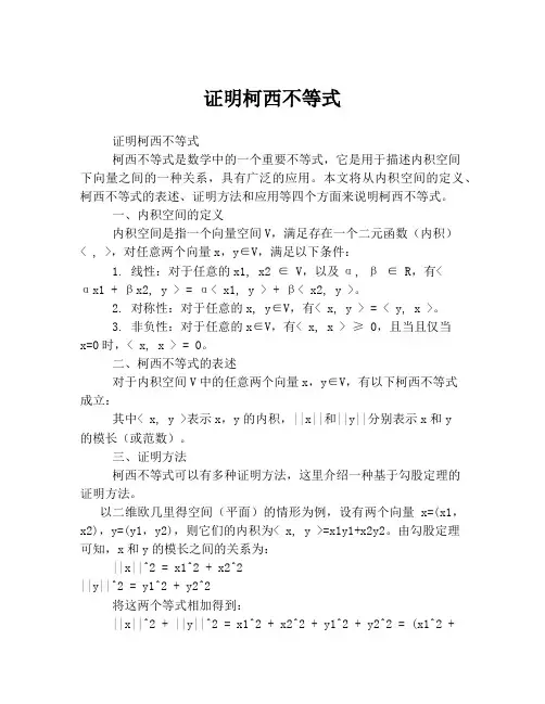 证明柯西不等式