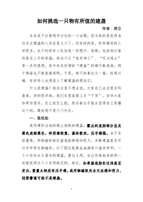 如何挑选一只好的建盏