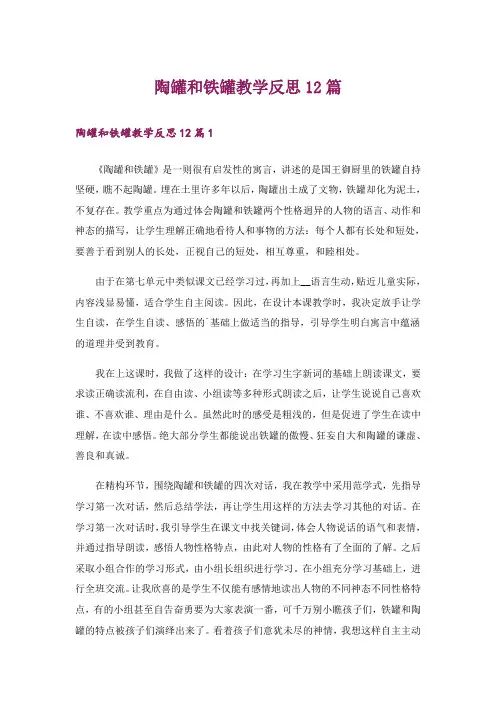 陶罐和铁罐教学反思12篇