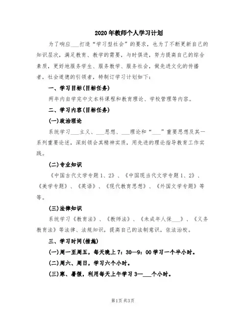 2020年教师个人学习计划