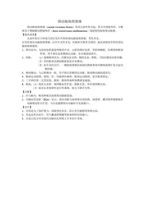 颈动脉海绵窦瘘 自己总结