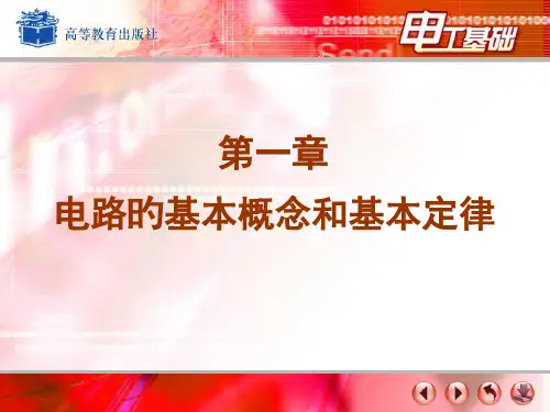 电工基础周绍敏优质课件