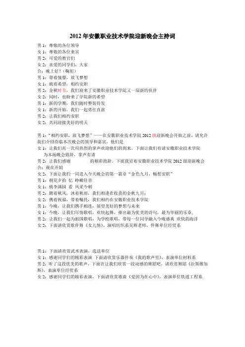 迎新晚会主持词