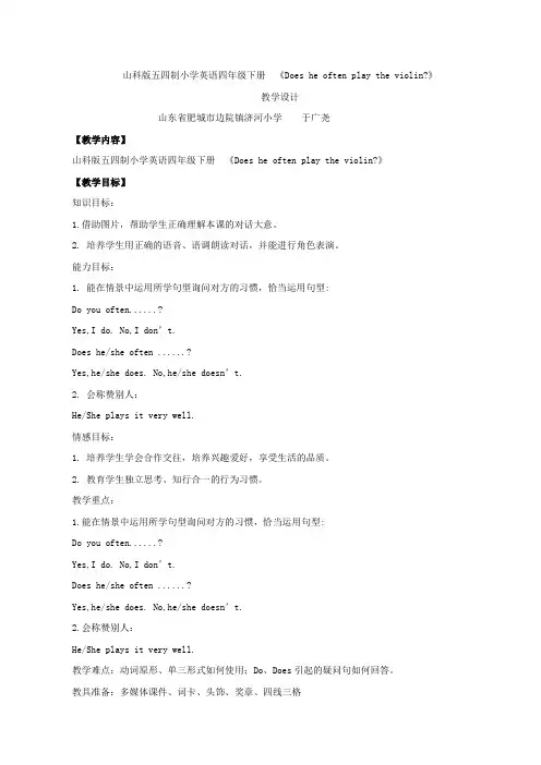 山科版英语四下U4L3教学设计