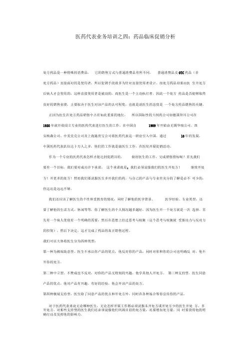 医药代表业务培训之四：药品临床促