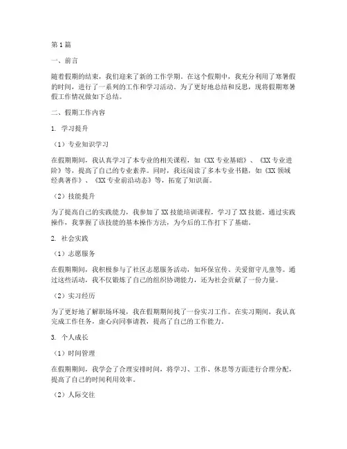 假期寒暑假工作总结范文(3篇)